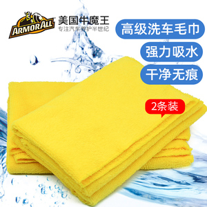 Armorall高级洗车毛巾擦车布专用吸水汽车用品内饰车内抹布不掉毛