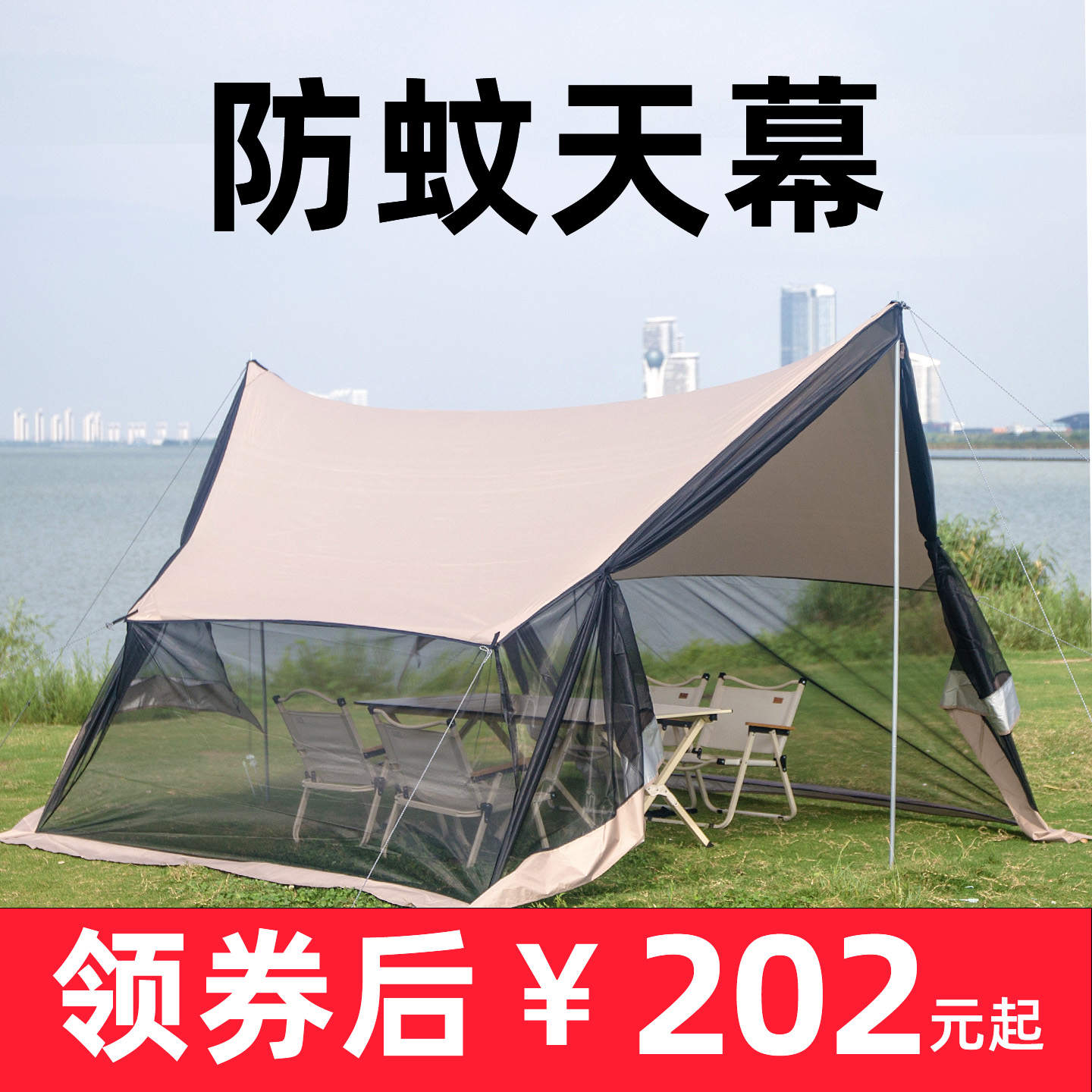 防蚊天幕带网天幕户外露营防蚊