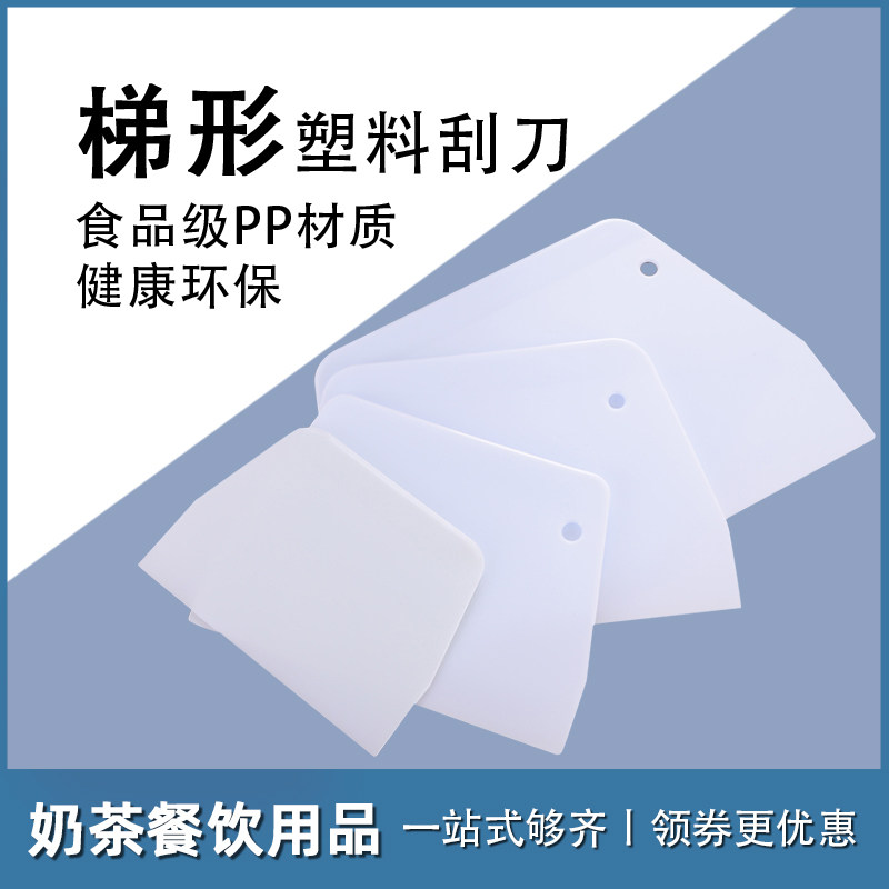 烘焙工具梯形塑料刮板大小号蛋糕奶油硅胶软质肠粉切片刀刮油面团