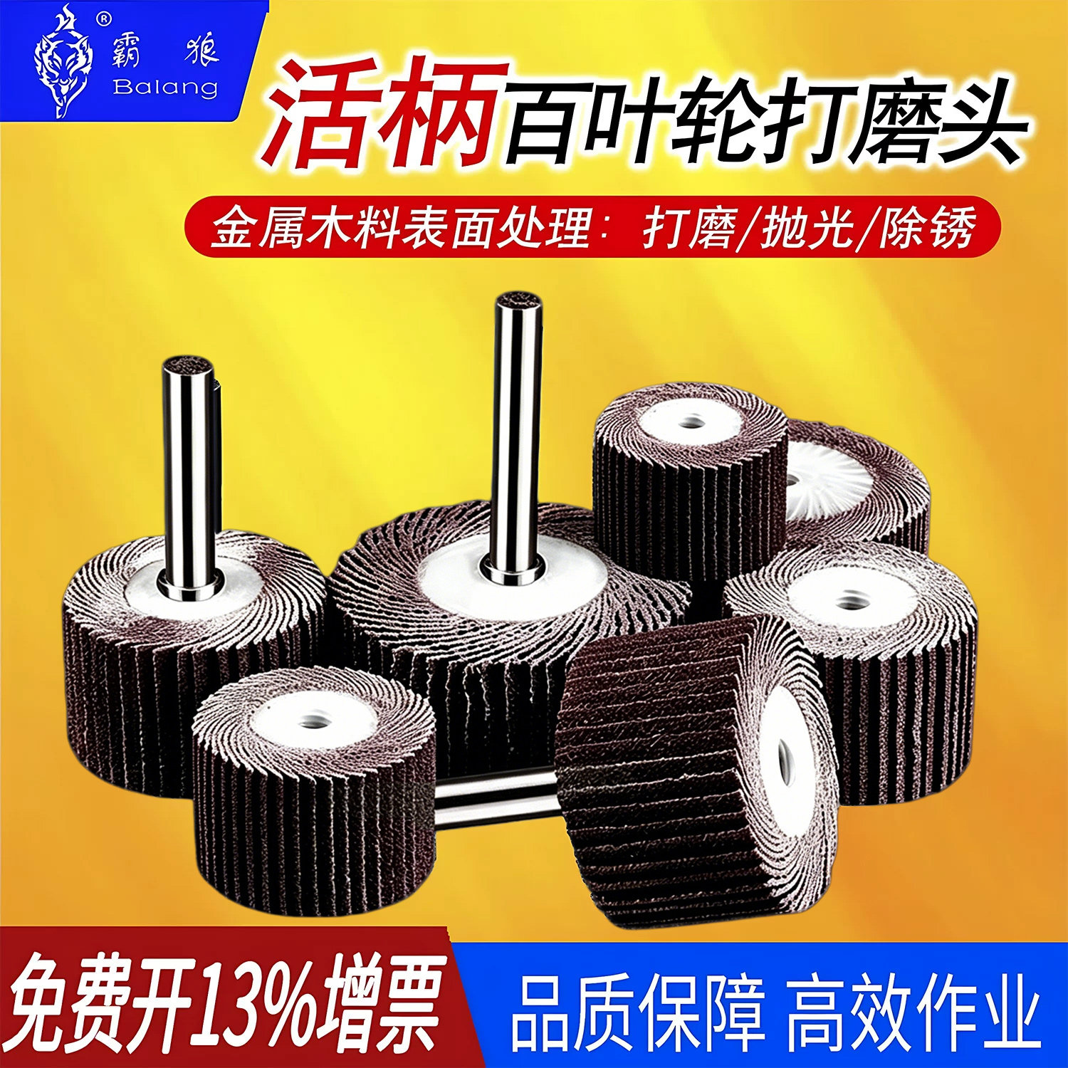 活柄叶轮活轴页轮霸狼图片