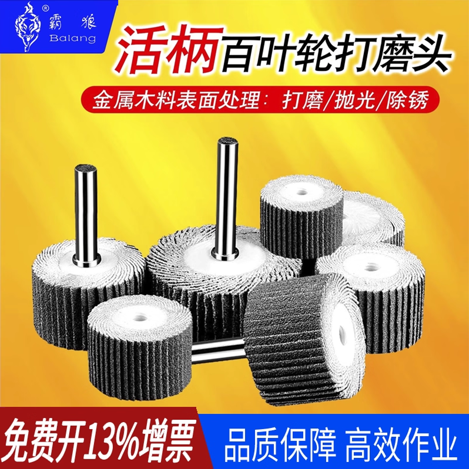 活柄叶轮活轴页轮霸狼