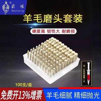 霸狼圆形3mm套装抛光小电磨头
