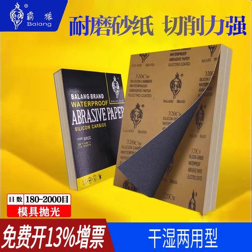 砂纸抛光打磨霸狼文玩木工金属