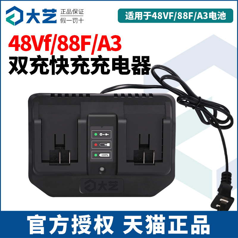 大艺双口充电器48VF88FA3快充2106扳手通用锂电池快速充双头电器 五金/工具 电池/电力配件 原图主图