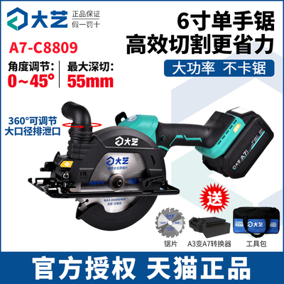 大艺新品6寸A7-C8809锂电电圆锯