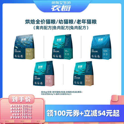 鲜朗烘焙猫粮禽肉鱼肉兔肉幼猫