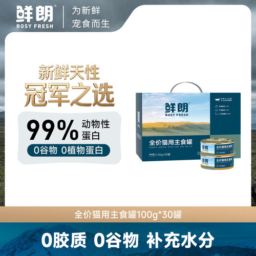 鲜朗猫主食罐30罐囤货装