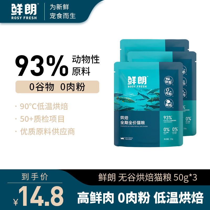 鲜朗低温烘焙猫粮装禽肉配方图片