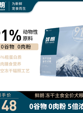 鲜朗冻干生骨肉狗粮成犬幼犬无谷泰迪博美柯基金毛小型犬中大型犬