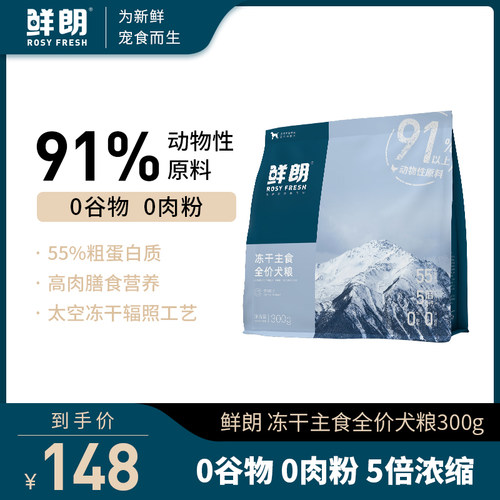 鲜朗冻干生骨肉狗粮官方旗舰店