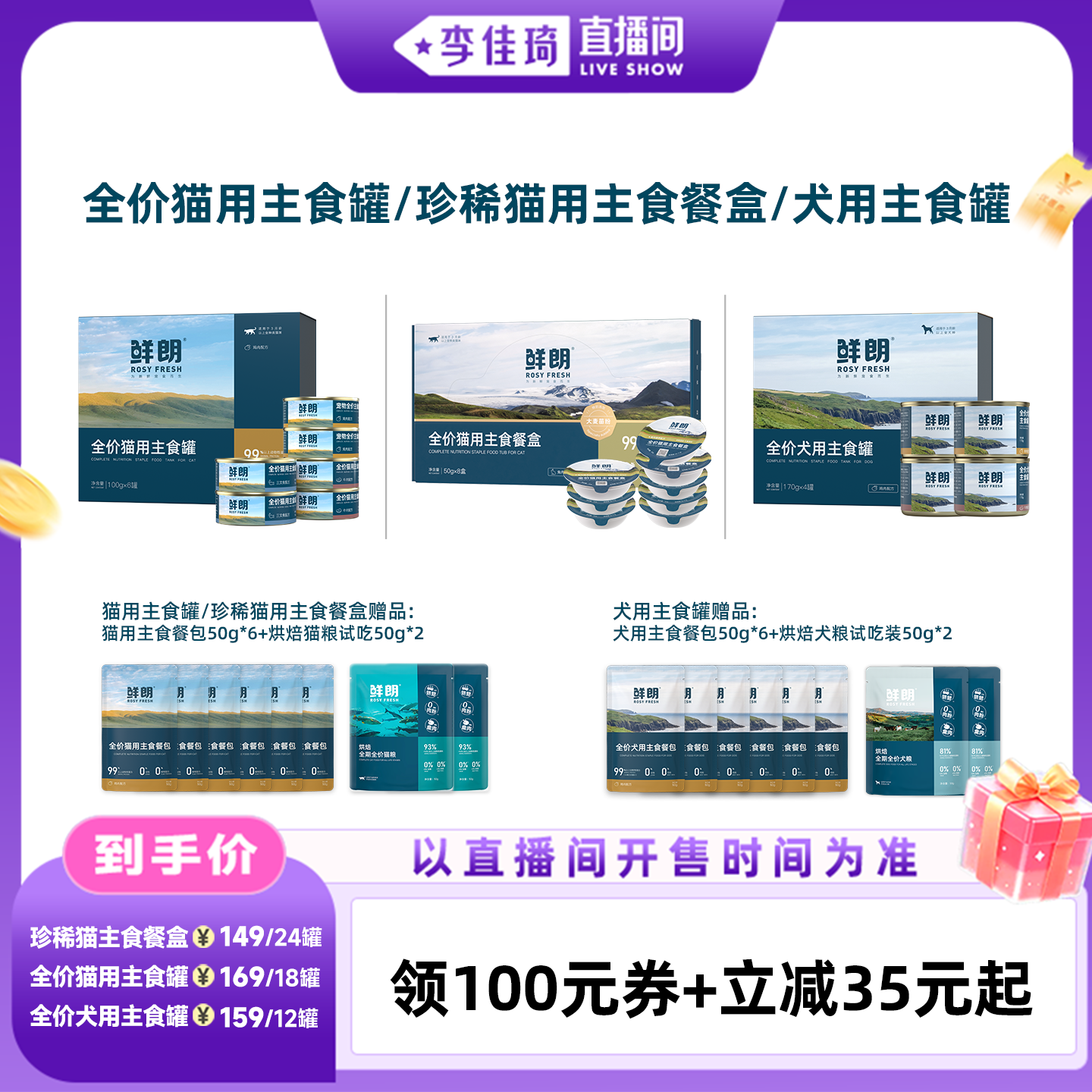 【李佳琦直播间母婴节】鲜朗主食罐猫罐头猫粮狗罐头全价