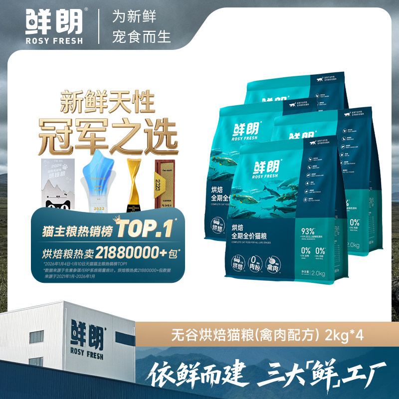 鲜朗低温烘焙猫粮装禽肉配方
