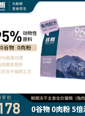 鲜朗无谷主食冻干生骨肉全价猫粮奶糕幼猫成猫布偶英短兔肉配方
