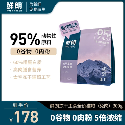 鲜朗冻干生骨肉兔肉配方