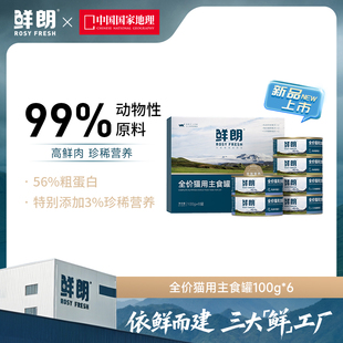 【新品】鲜朗珍稀猫罐头全价主食罐幼猫成猫湿粮猫咪零食兔肉乳鸽