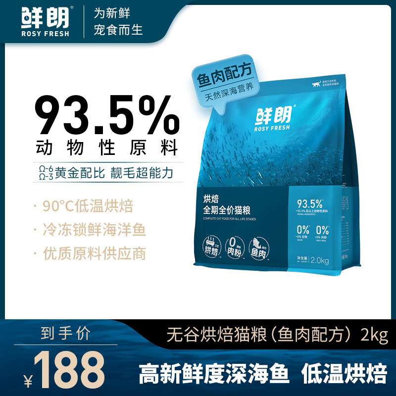 鲜朗无谷烘焙猫粮鱼肉配方