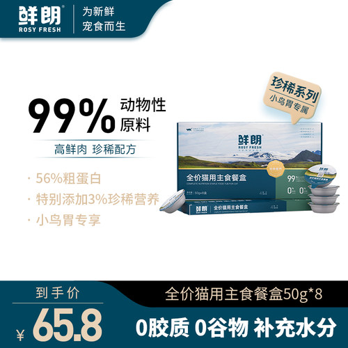 鲜朗猫用全价主食餐盒珍稀系列