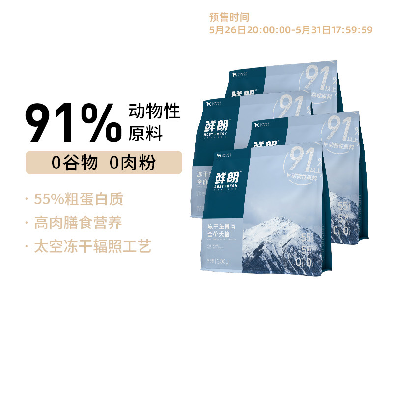 【618】鲜朗冻干生骨肉犬粮幼犬成犬通用全价无谷4包囤货装