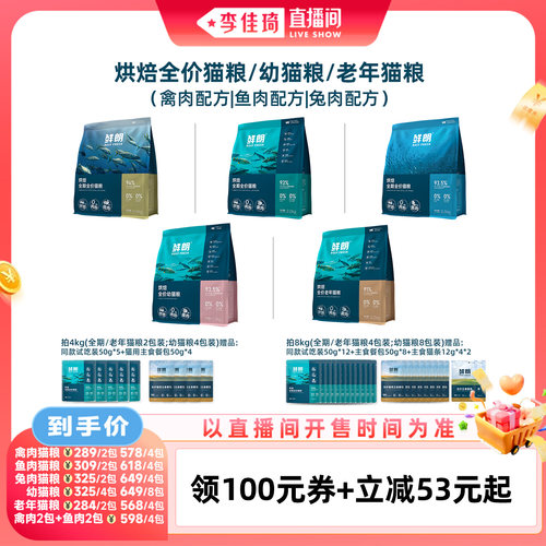 【李佳琦直播间宠物节】鲜朗烘焙猫粮成猫幼猫全期全价