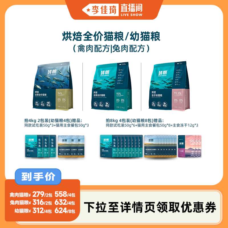 鲜朗烘焙猫粮全期全价囤货装