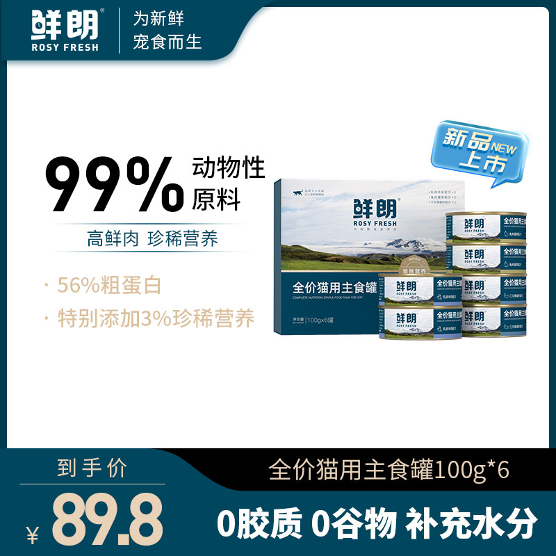 【新品】鲜朗珍稀猫罐头全价主食罐幼猫成猫湿粮猫咪零食兔肉乳鸽