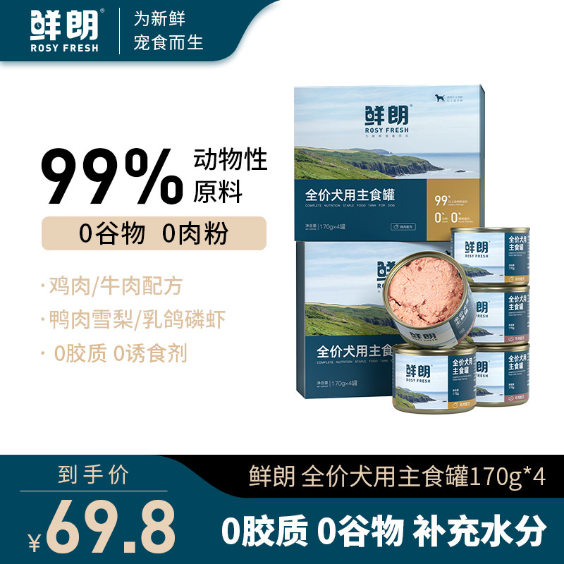 鲜朗狗主食罐湿粮幼犬成犬补水