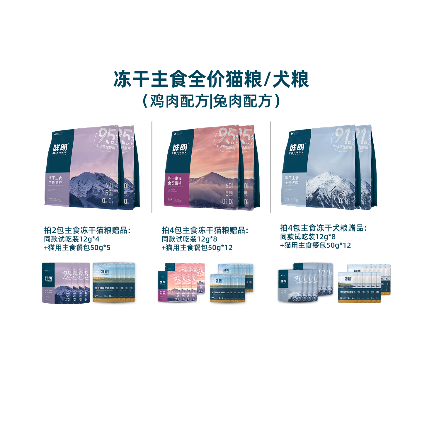 【优选】鲜朗全价主食冻干猫粮/犬粮狗粮