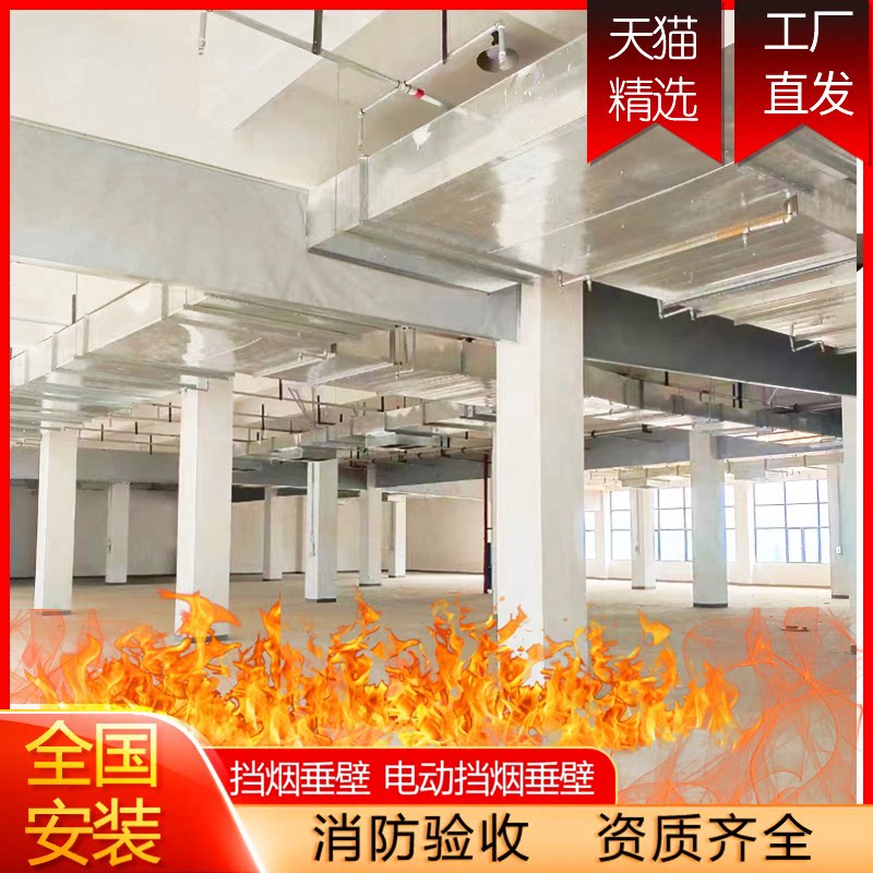 工厂直发固定式挡烟垂壁消防资质证书齐全玻璃纤维布电动挡烟垂壁