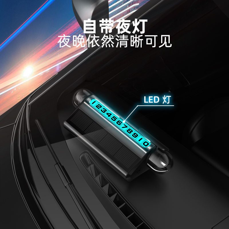 滚轮挪车号码牌安全锤三合一太阳能充电LED灯光多功能破窗停车牌