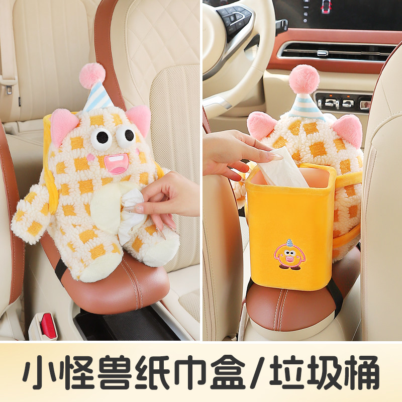 汽车纸巾盒垃圾桶二合一扶手箱抽纸盒多功能卡通小怪兽车载收纳桶