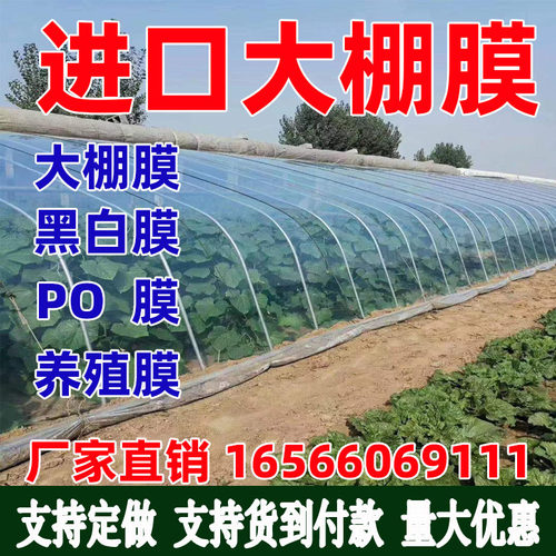 大棚无滴消雾抗老化农用塑料薄膜