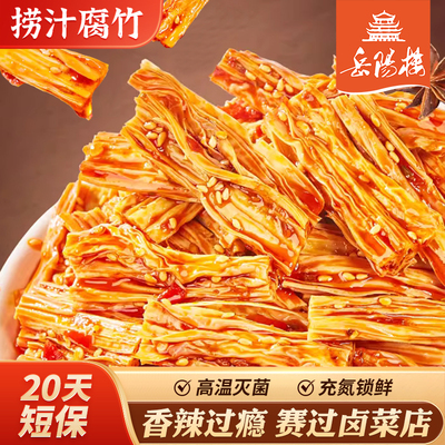 岳阳楼捞汁腐竹香辣短保凉菜卤制