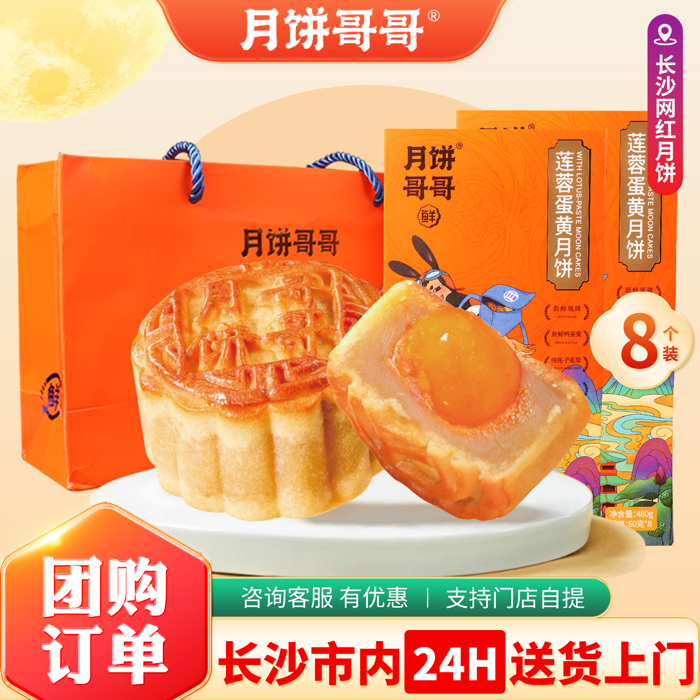 湖南月饼哥哥莲蓉蛋黄豆沙五仁正宗长沙老字号长沙中秋过节礼盒