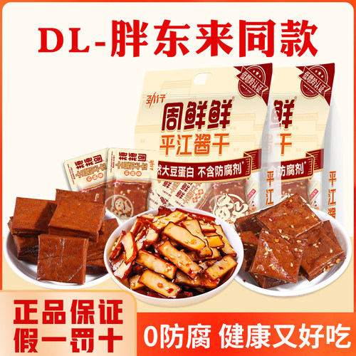 胖东来孕期无添加健康不上火豆干