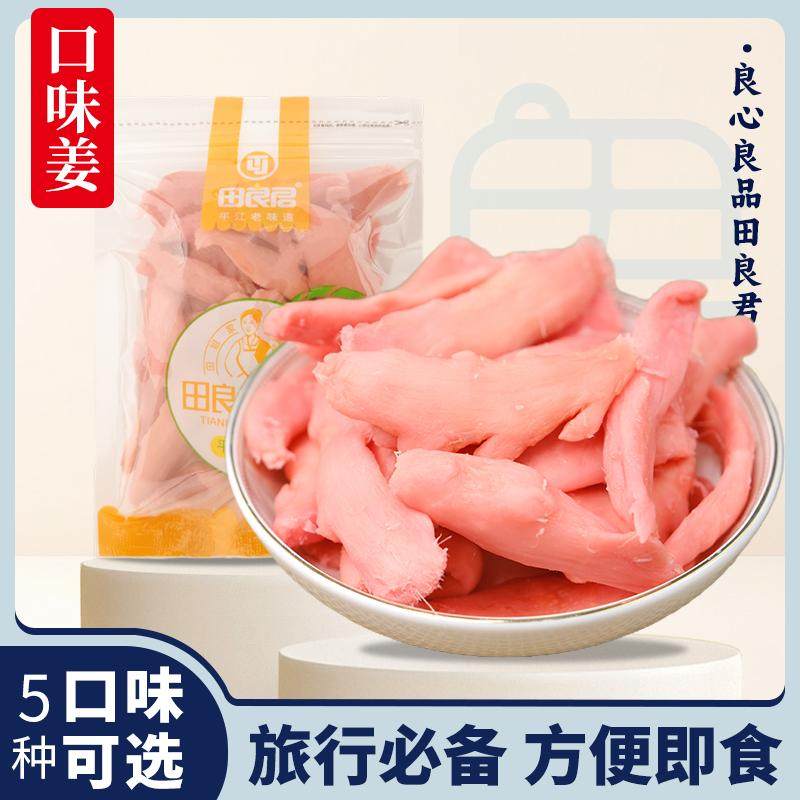 田良君紫苏姜干伏姜冰醋姜红干姜口味姜蜜饯杨梅姜老陈皮休闲零食,零食/坚果/特产,蔬果干/香菇干/混合果干,淘宝优惠券,粉丝福利购,淘宝优惠卷