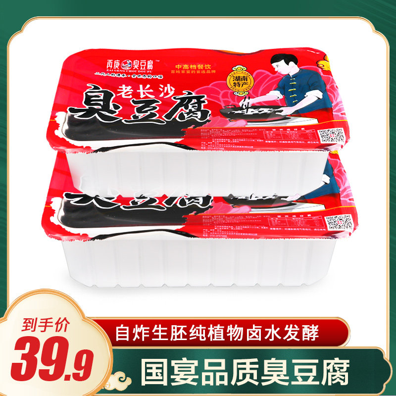 再庚老长沙臭豆腐50片正宗生胚湖南特产经典小吃半成品油炸灌汤汁