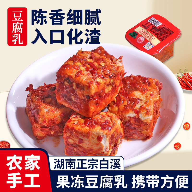 白溪名正豆腐乳湖南特色腐乳霉豆腐小方块农家手工自制香辣下饭菜