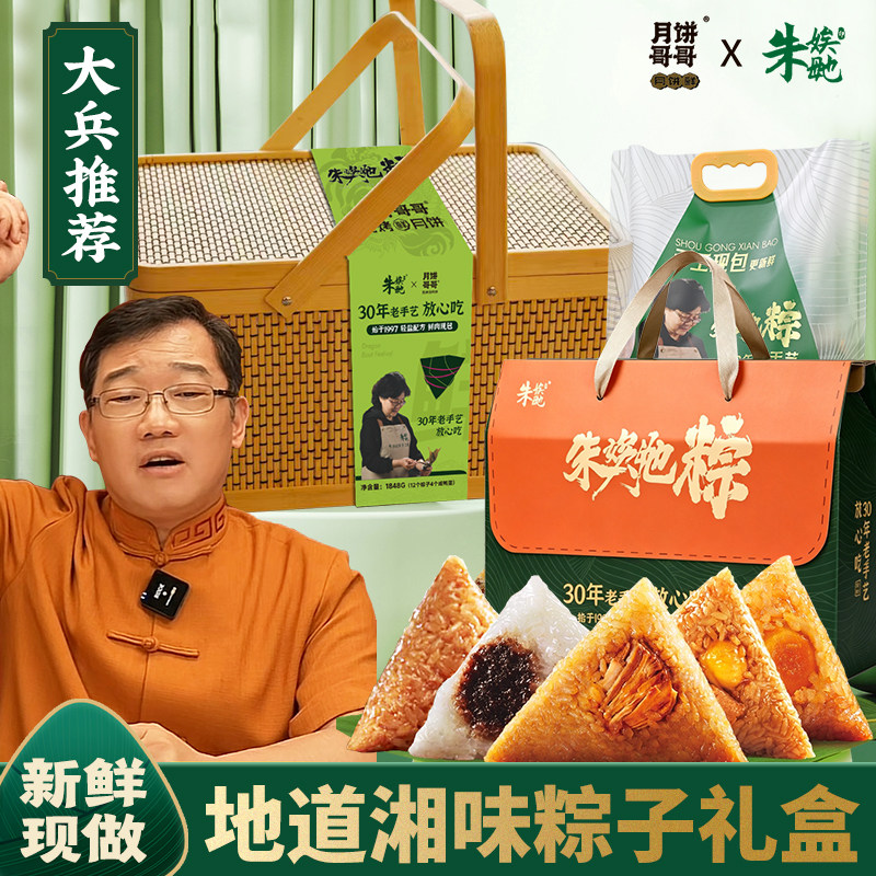 朱娭毑端午节粽子礼品盒装送礼团购批发里脊大肉粽甜碱水湖南长沙