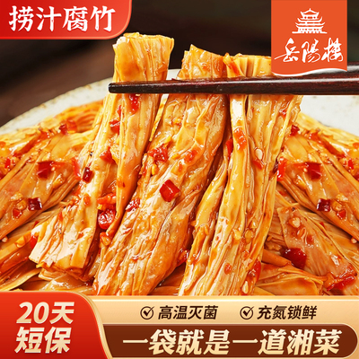 岳阳楼捞汁腐竹即食香辣零食特产
