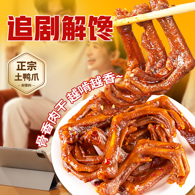 格格欢喜湖南特产小麻鸭爪香辣味