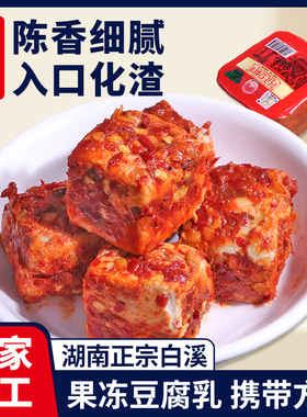 白溪名正豆腐乳湖南特色腐乳霉豆腐小方块农家手工自制香辣下饭菜