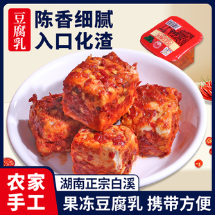 白溪名正豆腐乳湖南特色腐乳霉豆腐小方块农家手工自制香辣下饭菜