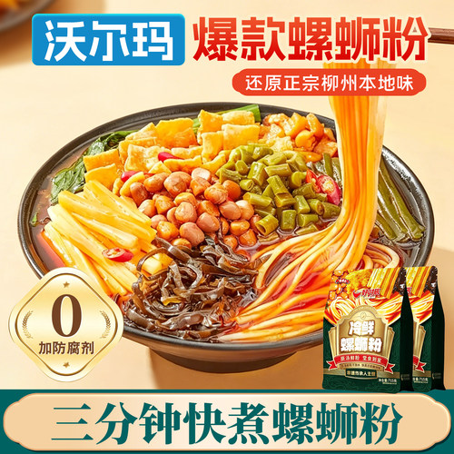 沃尔玛必买零食正宗柳州螺蛳粉