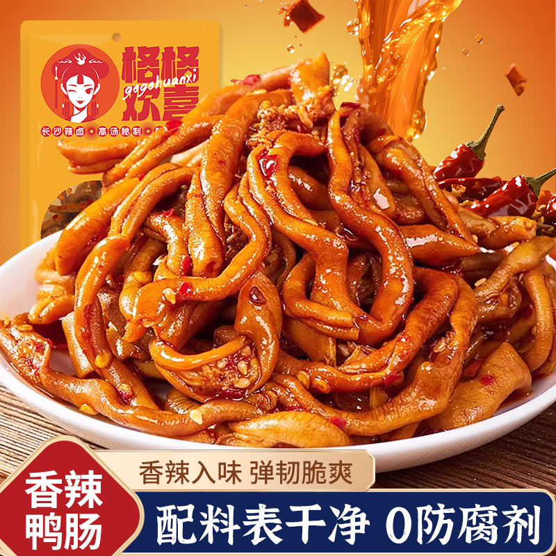 香辣脆鸭肠湖南特产卤味健康好吃小零食夜宵追剧解馋休闲开袋即食,零食/坚果/特产,鸭肉零食,淘宝优惠券,粉丝福利购,淘宝优惠卷