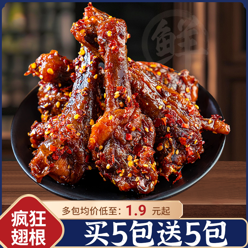 香烤鸭翅根零添加防腐烘烤非油炸