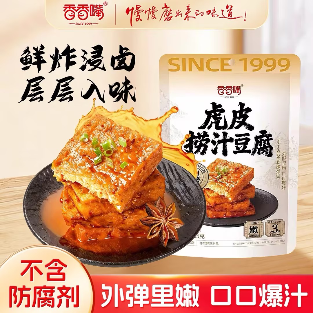 【临期零食】香香嘴香辣虎皮捞汁爆汁豆干解馋休闲香辣小包零食