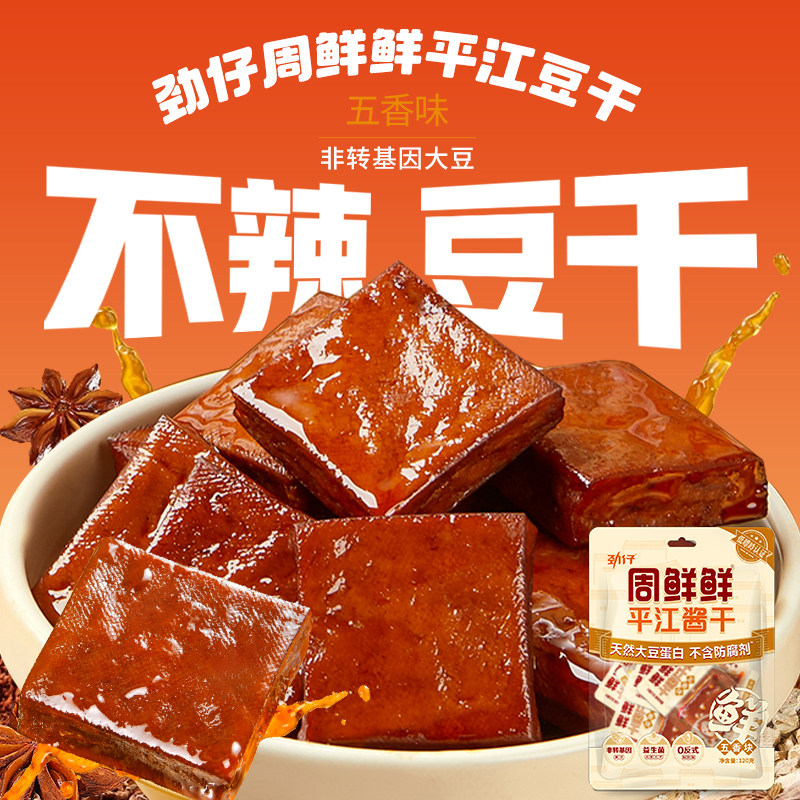 不辣解馋宝宝学生五香豆腐干健康独立装零食网红爆款儿童孩子即食