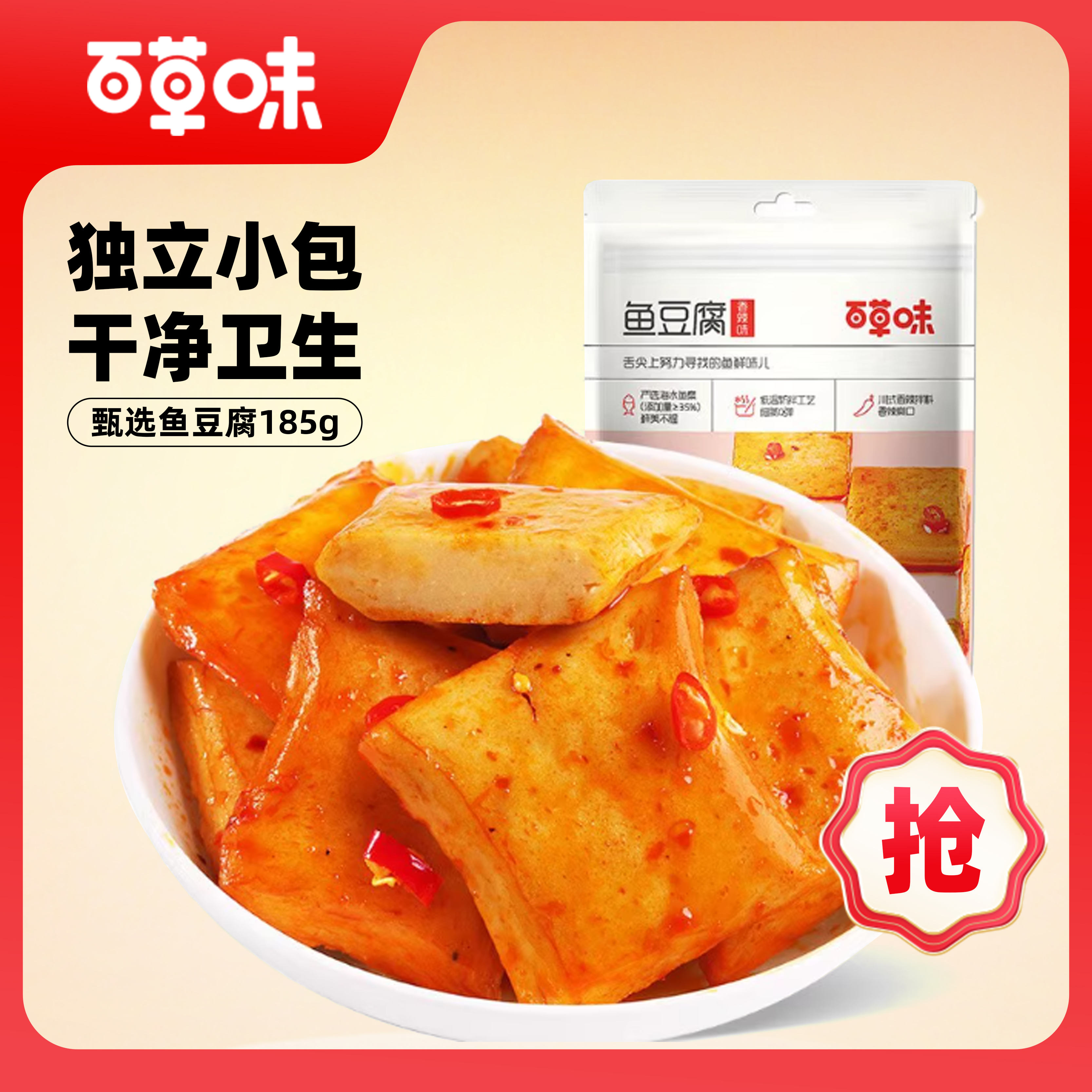 百草味烧烤味香辣味鱼豆腐185g卤汁豆腐干休闲豆干制品休闲零食