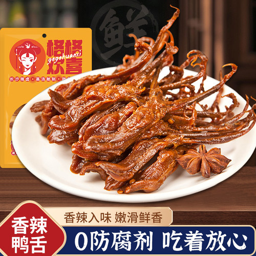香辣鸭舌湖南常德特产