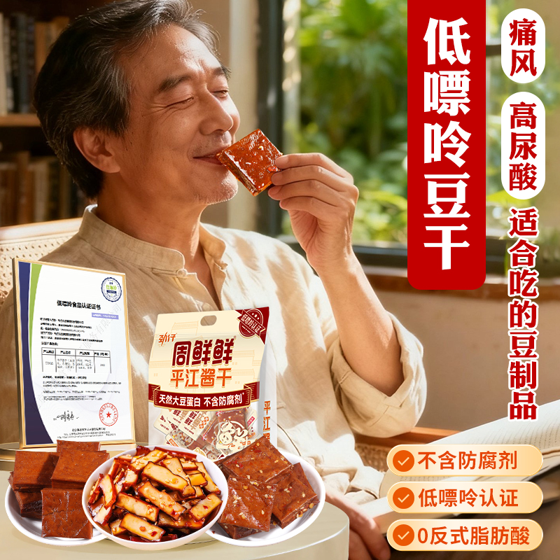 痛风尿酸高可以吃的零食小吃好吃又健康营养不上火豆干低嘌呤食物